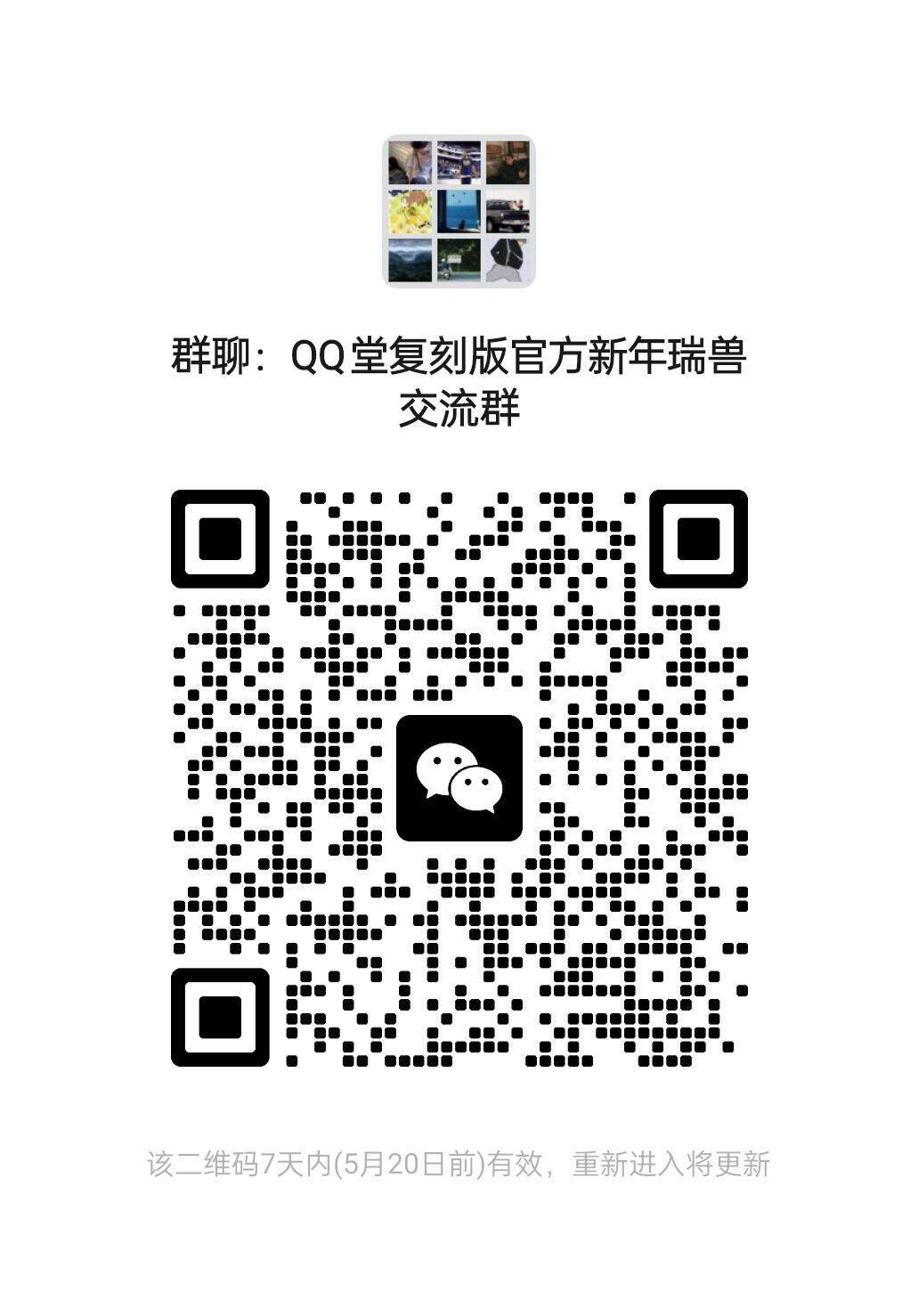 新年群二维码